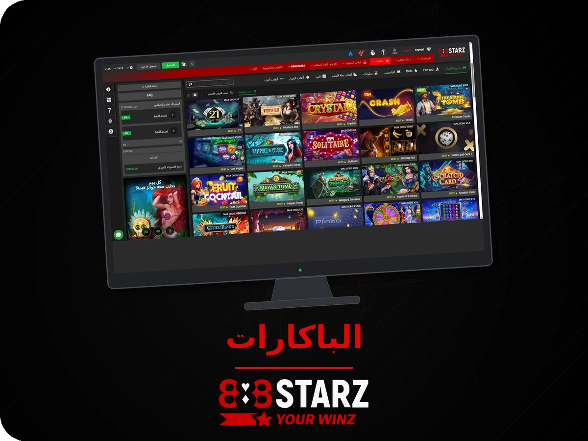 888Starz - نظرة عامة