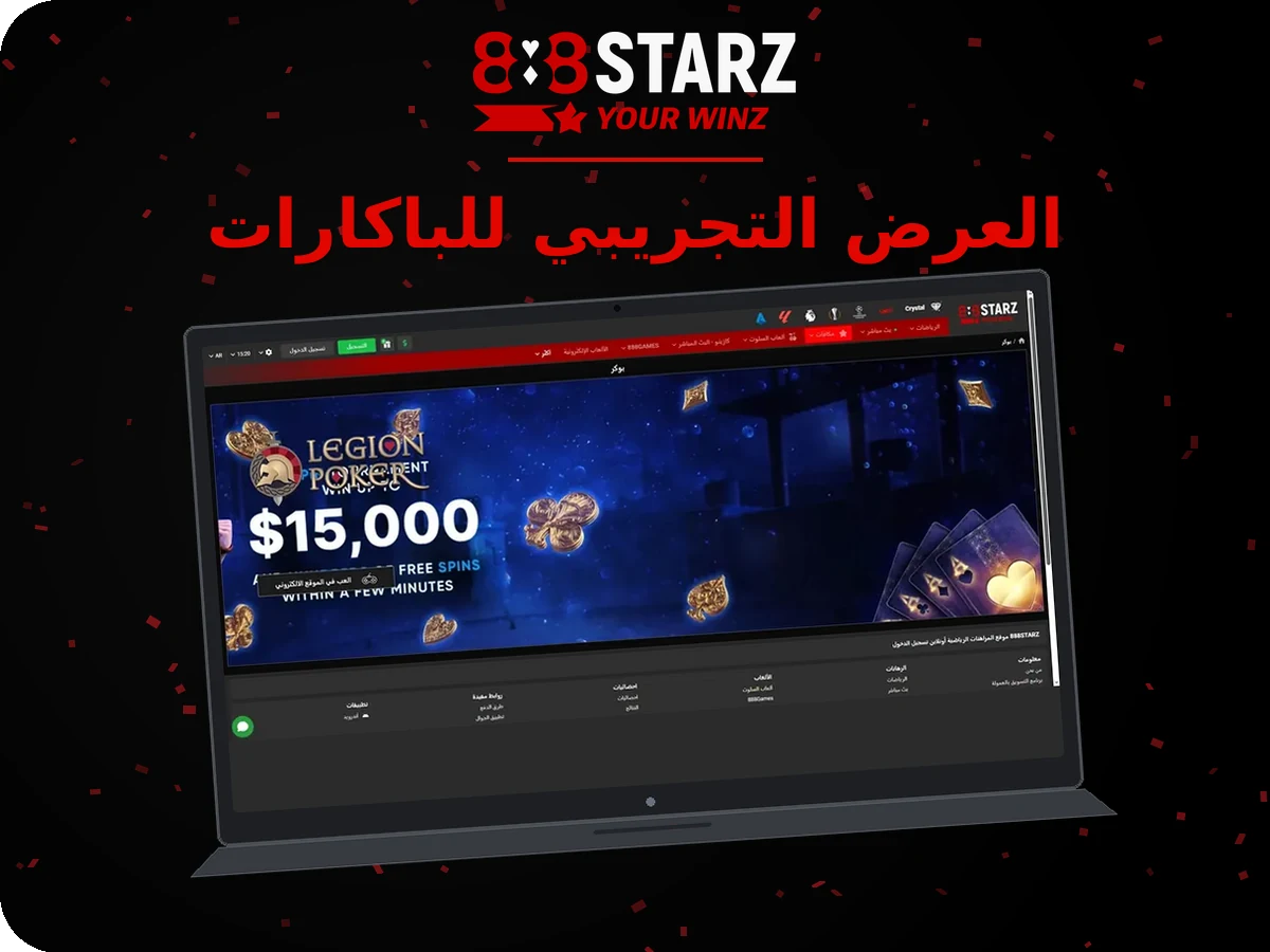 888Starz - المراهنات الرياضية