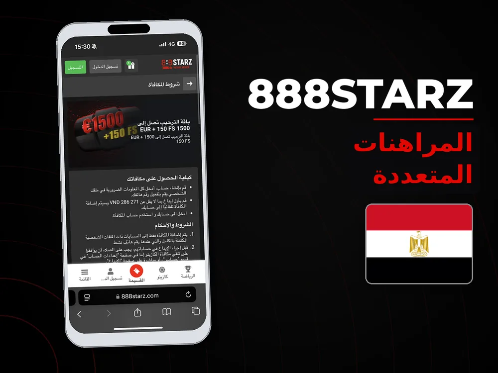 888Starz - المراهنات المتعددة