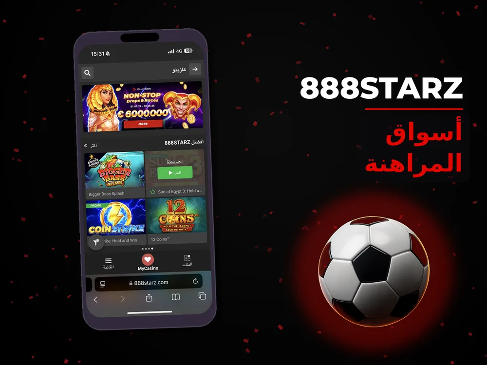 888Starz - أسواق المراهنة