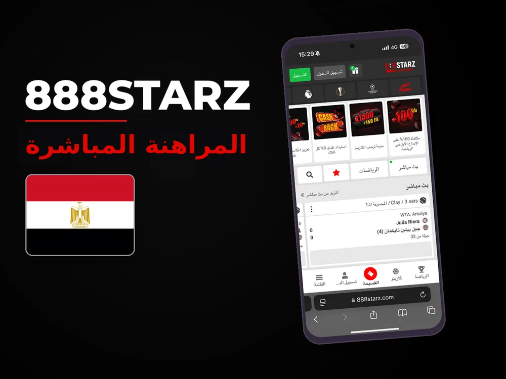 888Starz - المراهنة المباشرة