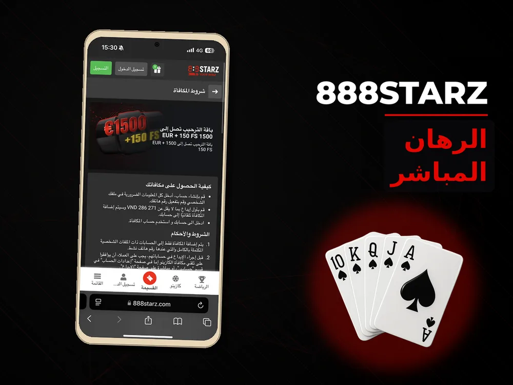 888Starz - الرهان المباشر