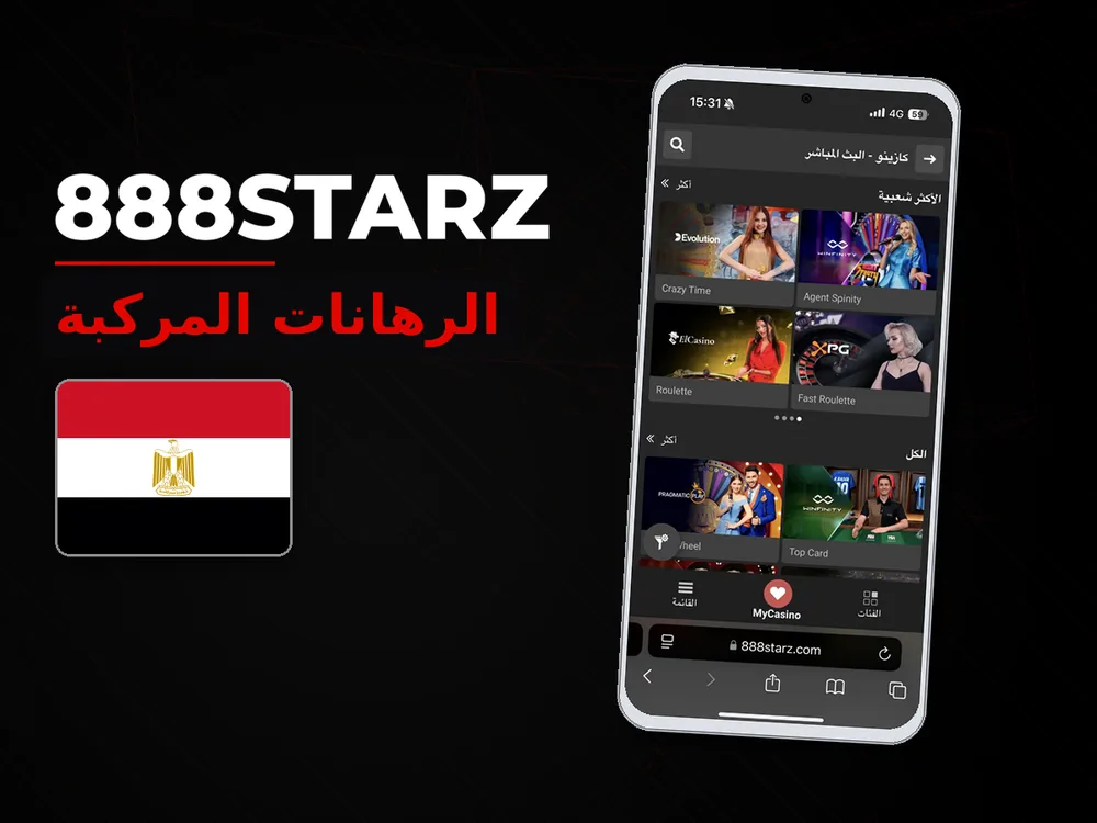 888Starz - الرهانات المركبة