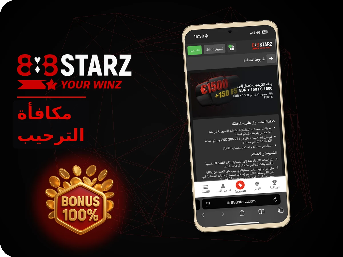 888Starz - منصة المراهنة