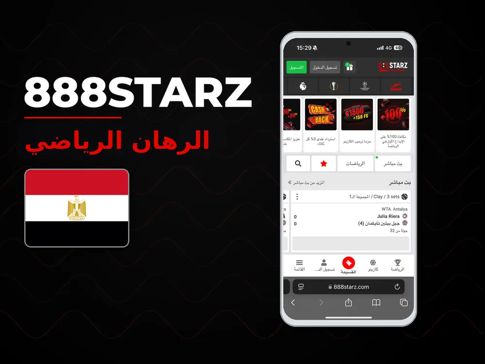 888Starz - الرهان الرياضي