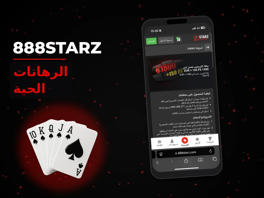 888Starz - الرهانات الحية