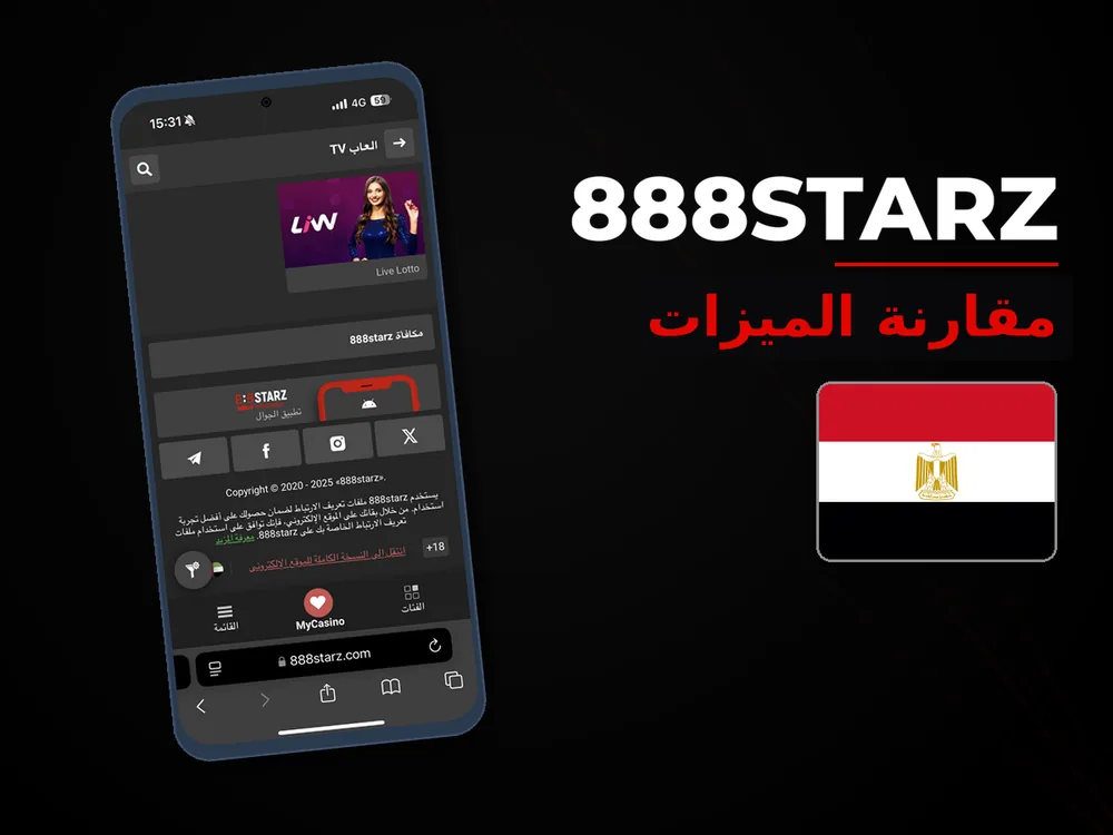 888Starz - مقارنة الميزات