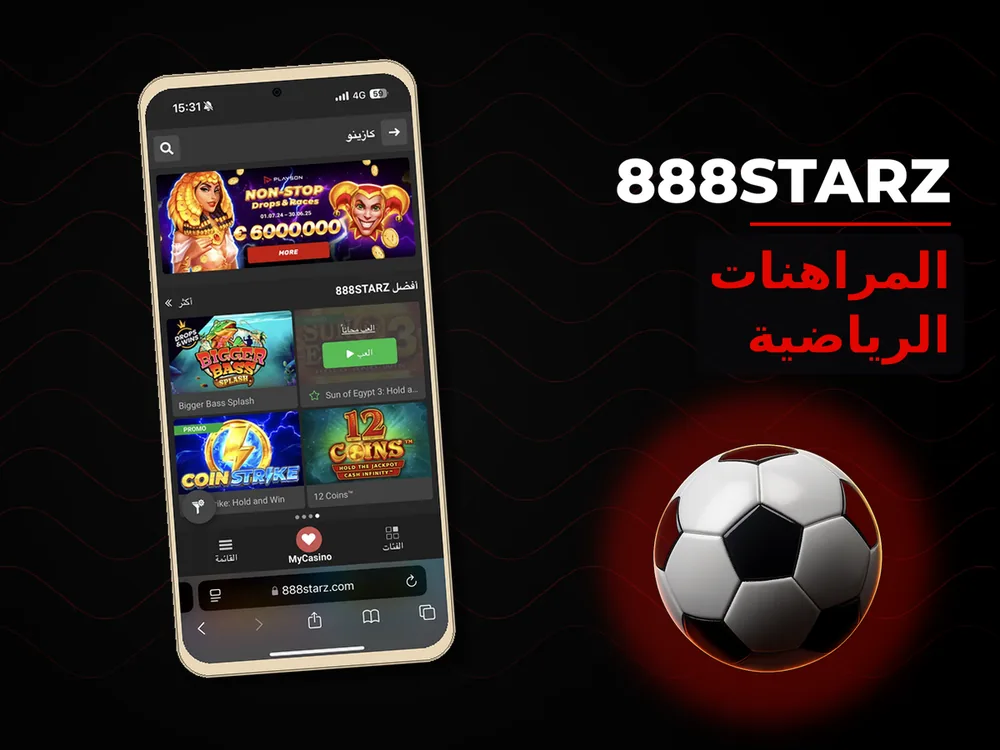 888Starz - المراهنات الرياضية