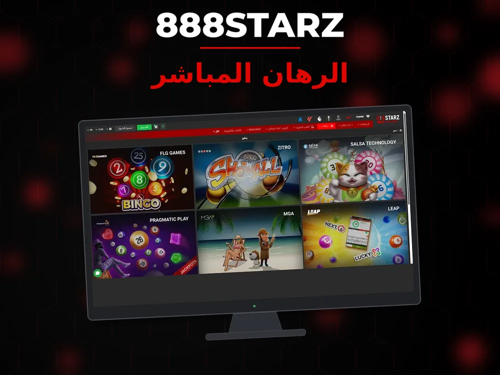 888Starz - الرهان المباشر
