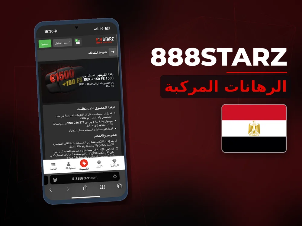 888Starz - الرهانات المركبة
