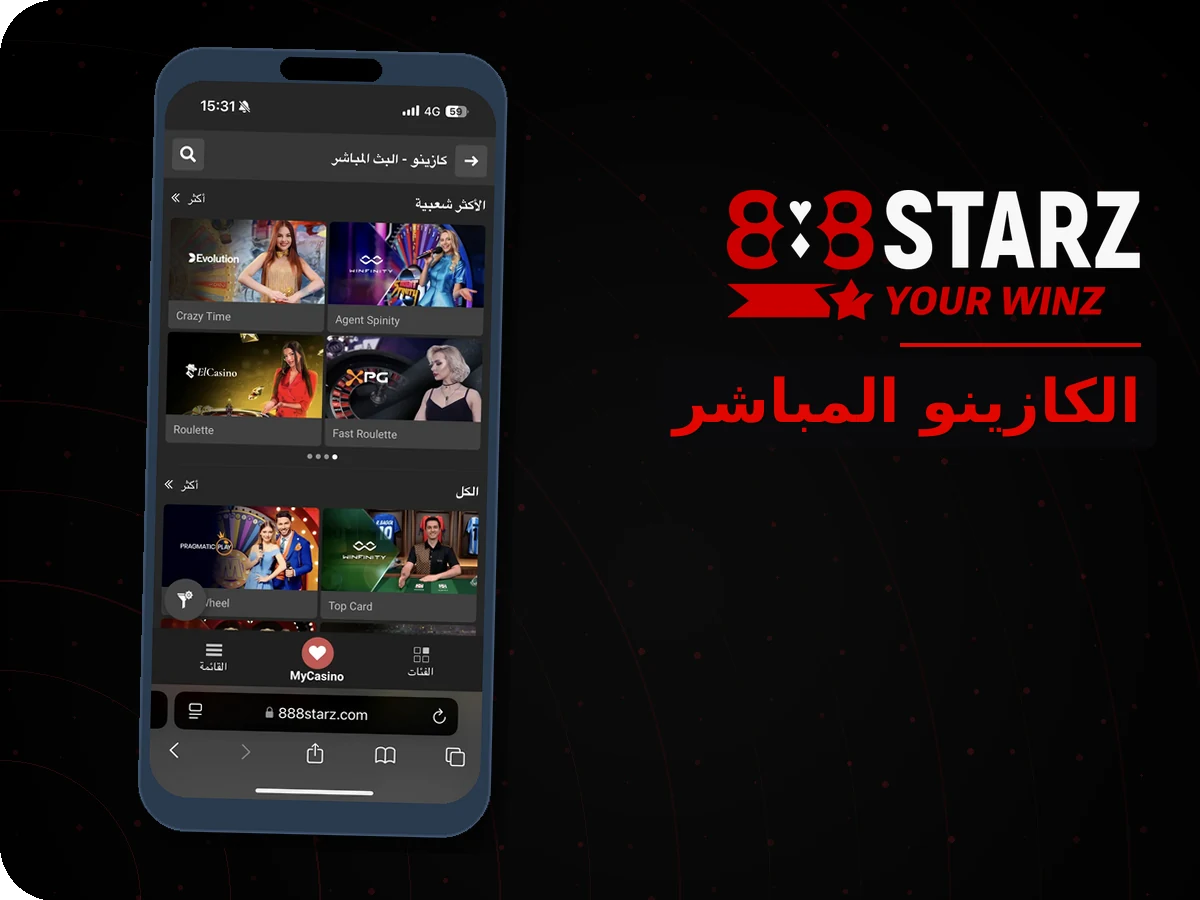 888Starz - منصة الرهان والكازينو