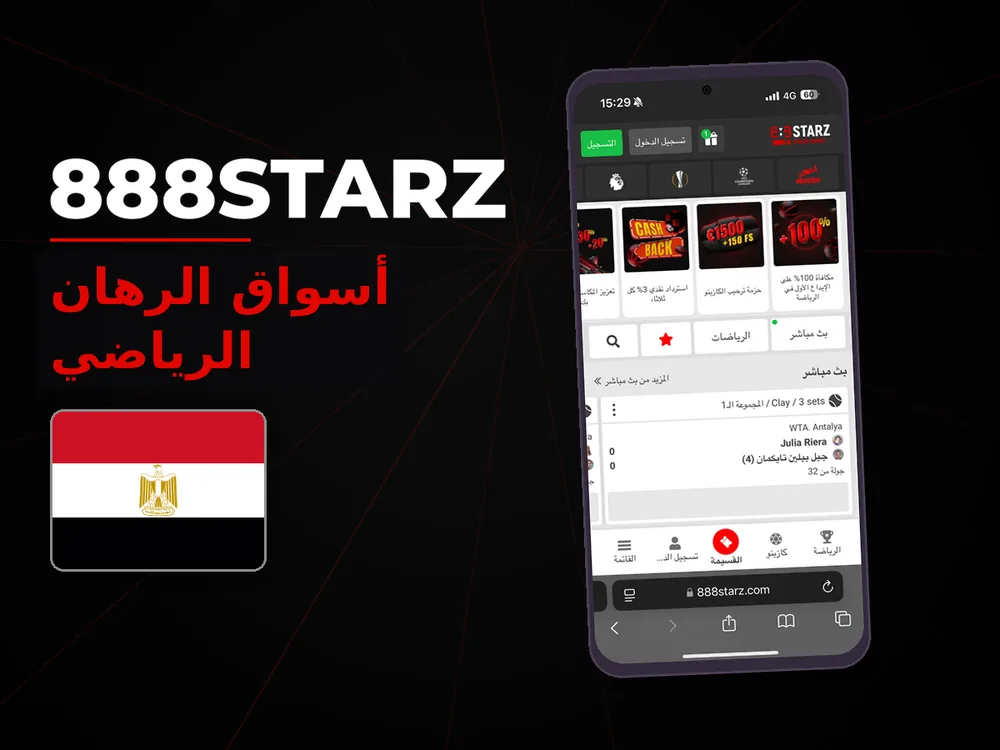 888Starz - أسواق الرهان الرياضي