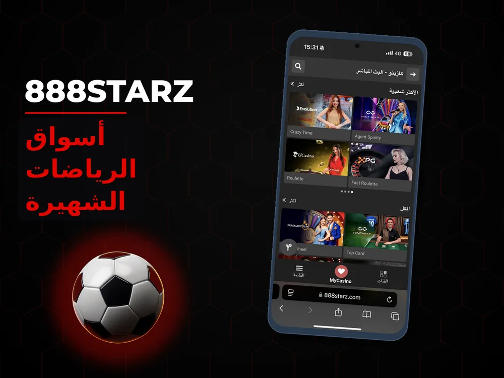 888Starz - أسواق الرياضات الشهيرة
