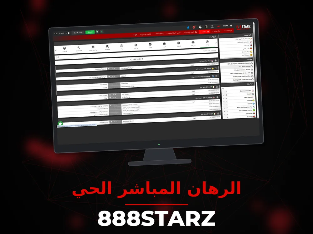 888Starz - الرهان المباشر الحي