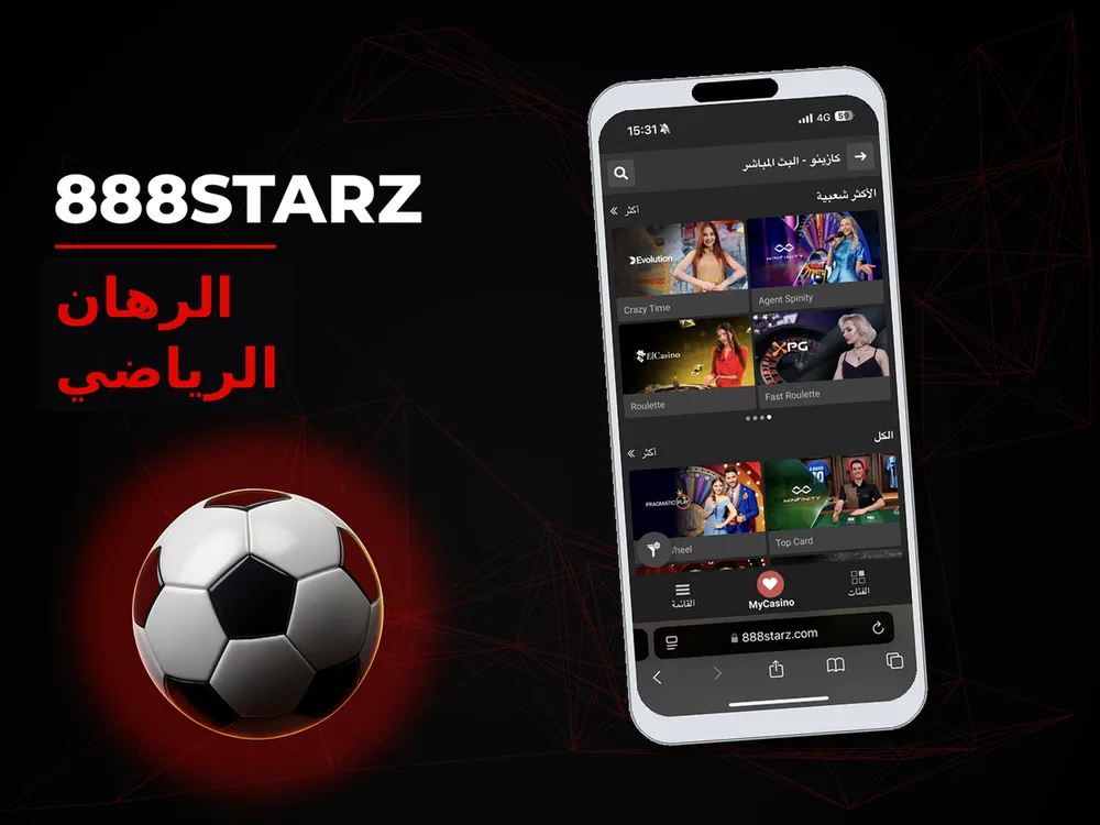 888Starz - الرهان الرياضي