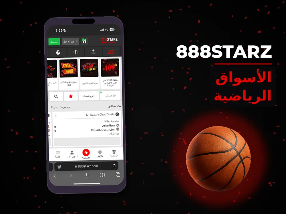 888Starz - الأسواق الرياضية