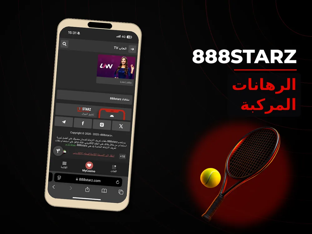 888Starz - الرهانات المركبة