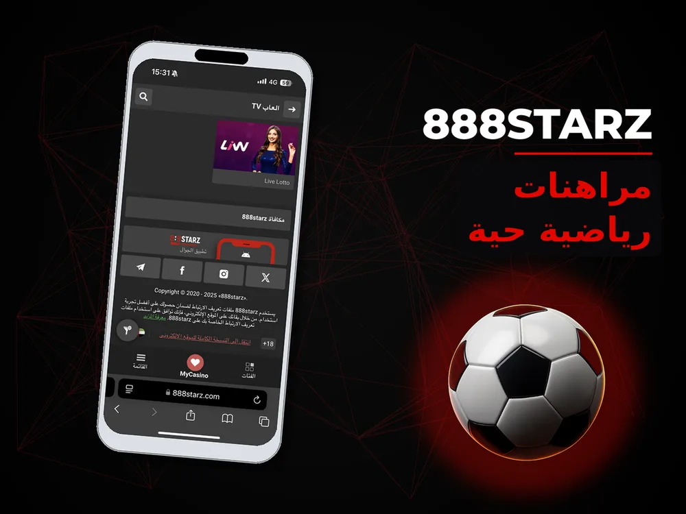 888Starz - مراهنات رياضية حية