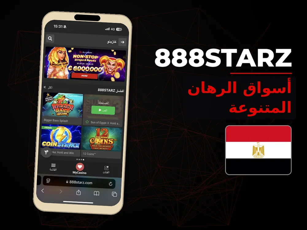 888Starz - أسواق الرهان المتنوعة