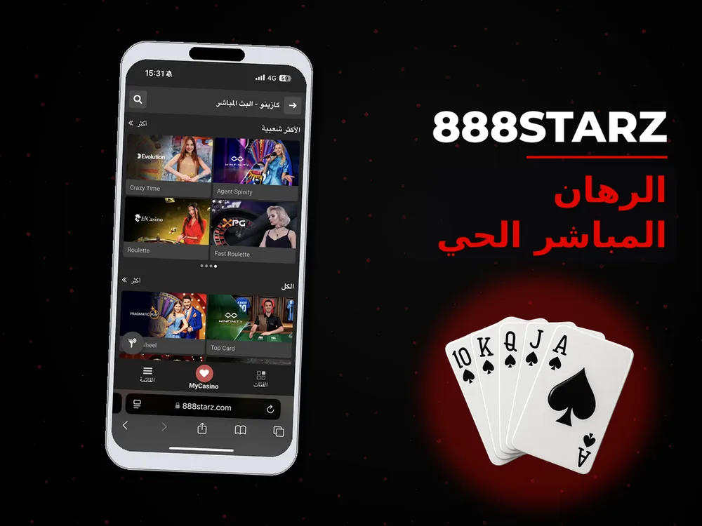 888Starz - الرهان المباشر الحي